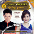 Karaoke DVD : Fon Tanasoontorn & Got Jukkrapun - Koo Kwan Koo Pleng - vol.2