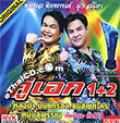 Tossapol Himmapan & Rung Suriya : Koo Eak - Vol.1+2