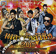 Karaoke VCD : Topline Music : Pleng Dunk Lum Sing 2015