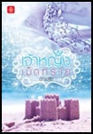  Thai Novel : Jao Ying Med Trai