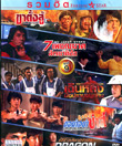 HK Movies : Jackie Chan - 5 in 1 [ DVD ]