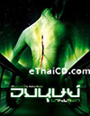 Unhuman [ DVD ]