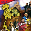 MP3 : Music Train - Kwan Thong