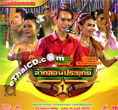 Concert VCD : Lum Klorn Prayook - Vol.1