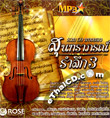 MP3 : Rose Music - Soontaraporn Rum Luek 3