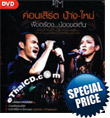 Concert DVD : Parng & Mai - Pee Kor Rong..Nong Kor Ten