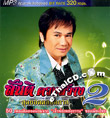 MP3 : Sunti Duangsawang - Sood Yord Talord Karn - Vol.2