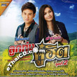 Karaoke DVD : Tai Oratai & Phai Pongsathorn : Loog Thung Koo Hit - Vol.2