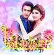Thai TV serie : Tai Ngao Chan [ DVD ]