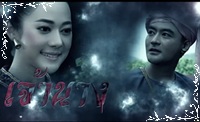 Thai TV serie : Jao Narng [ DVD ]