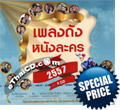 OST : Pleng Dunk Nung Lakorn 2014 (2 CDs)