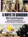 6 Ways To Sundown [ DVD ]