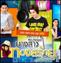 Thai TV serie : Norng Sao Tong Soy [ DVD ]