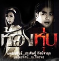 Thai TV serie : Hong Hoon [ DVD ]