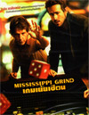 Mississippi Grind [ DVD ]