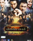 HK serie : Detectives and Doctors - Lu Xiao Feng [ DVD ]