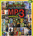 MP3 : Naiphol Entertainment - Naiphol Jud Nuk - Vol.3