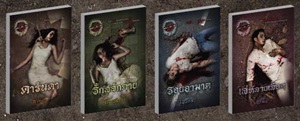 Thai Novel : Jong Pen Sob Pen Sob Theurd (Book set 4 books) 