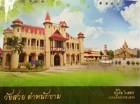 Calendar 2016 : Wang Suay Tumnuk Ngarm