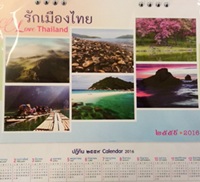 Calendar 2016 : I Love Thailand