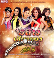 MP3 : Grammy Gold - 5 Sao Sieng Thong Vol.5