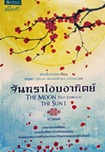 Thai Novel : Chandra Aob Artid 1 + 2