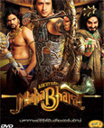 Indian TV serie : Mahabharat - Box.3 [ DVD ]