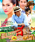 Thai TV serie : Poo Yai Lee Kub Nang Ma [ DVD ]
