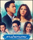 Thai TV serie : Tarng Paan Kamathep [ DVD ]