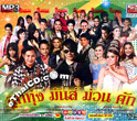 MP3 : Topline - Loog Thung Mun Muan Kuk