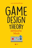 Book : Game Design Theory