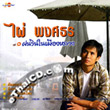 Phai Pongsathorn : Vol. 1 - Fon Rin Nai Mueng Lhuang