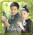 Thai TV serie : Hua Jai Patapee [ DVD ]