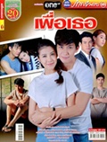 'Puer Thur' lakorn magazine (Parppayon Bunterng)