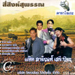 Karaoke VCD : Various artists - 4 Singh Supan