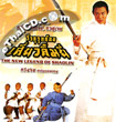 The New Legend Of Shaolin [ VCD ]