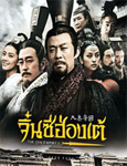 HK serie : The Qin Empire [ DVD ]