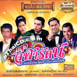 MP3 : Mae Mhai Pleng Thai - Loog Thung Jurarat (Gold Disc)