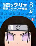 Naruto Rock Lee -  Box.1 [ DVD ]