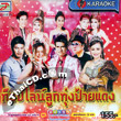 Karaoke VCD : Topline Music - Loog Thung Phai Daeng