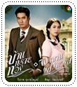 Thai TV serie : Baan Sai Thong + Pojjamarn Sawarngwong [ DVD ]