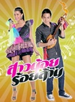 Thai TV serie : Sao Noy Roy Larn [ DVD ]