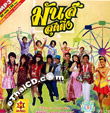 MP3 : Sure Audio - Mun Sood Ting