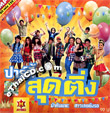 MP3 : Sure Audio - Party Sood Ting