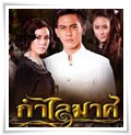 Thai TV serie : Kumlai Mard [ DVD ]