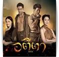 Thai TV serie : Ateeta [ DVD ]