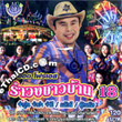 Karaoke VCD : Ord Four S - Rum Wong Chao Bann - Vol.18