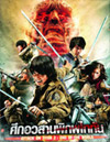 Attack on Titan 2 [ DVD ]