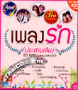 MP3 : Nititud - Pleng Ruk Prasarn Sieng