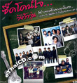 MP3 : GMM Grammy - Zeed Don Jai...Wai Wa Woon